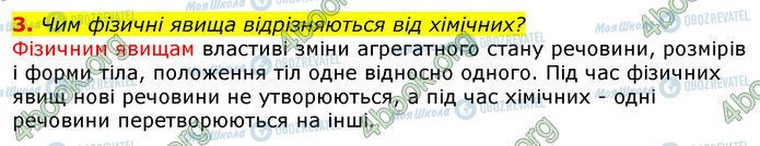 ГДЗ Природознавство 5 клас сторінка Стр.42 (3)